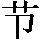 GB0-3D5A