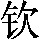 GB0-4755