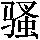 GB0-4927