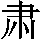 GB0-4B60