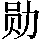 GB0-512B