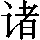 GB0-566E