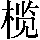 GB0-692D