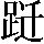 GB0-7551