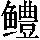GB0-772F