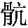 GB1-3039