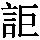 GB1-5A2A