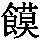 GB1-6249