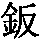 GB1-6E53