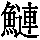 GB1-7663