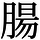 AJ1-03022