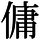 AJ1-03885