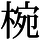 AJ1-04086