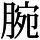 AJ1-04089