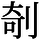 AJ1-04263