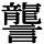 HD-JB-5E5A