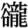 HD-JB-5E66