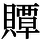 HD-JB-5F42