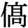 HD-KS1005620