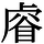 HD-KS1062840
