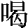 J78-3365