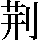 J78-3755