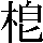J78-5B74