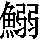 J90-3073