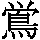 J90-3229