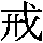 J0-327C