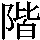 J0-332C