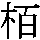 J0-337C