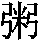 J0-3421