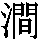 J90-3442