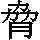 J0-363C