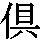 J90-3666