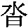 J0-3723