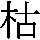 J0-384F