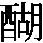 J0-386F