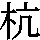 J0-393A