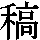 J0-3946