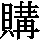 J90-3958