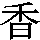 J0-3961
