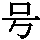 J0-3966