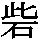 J0-3A56