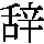 J0-3C2D