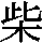 J0-3C46