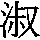 J0-3D4A