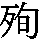 J0-3D5E