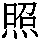 J0-3E48